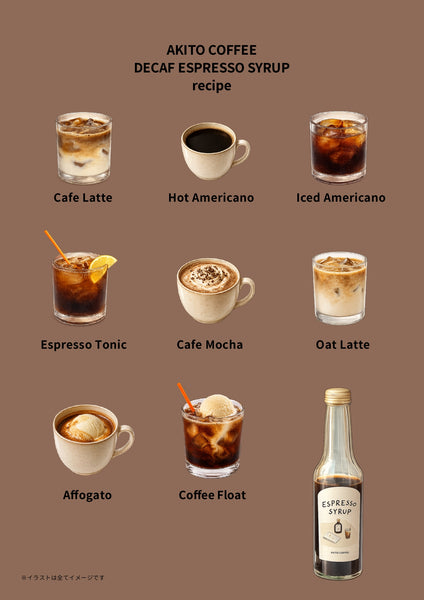 【予約商品】デカフェエスプレッソベース  Decaf espresso base  250ml