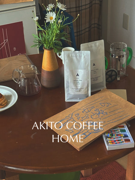 AKITO COFFEE HOME 【定期便】